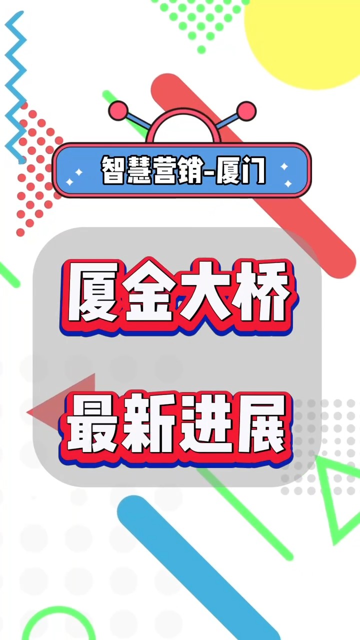 通向金门!厦金大桥厦门侧项目已动工建设!哔哩哔哩bilibili