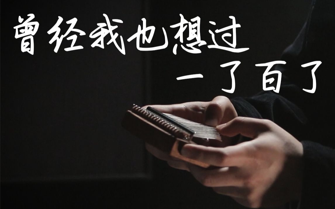 中岛美嘉《我也曾经想过一了百了》让这曲子治愈受伤的心_哔哩哔哩