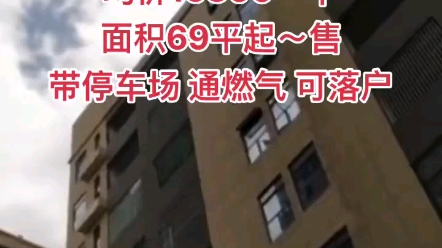 原始户型毛胚交房,15800一平两房三房四房,可落户通燃气哔哩哔哩bilibili