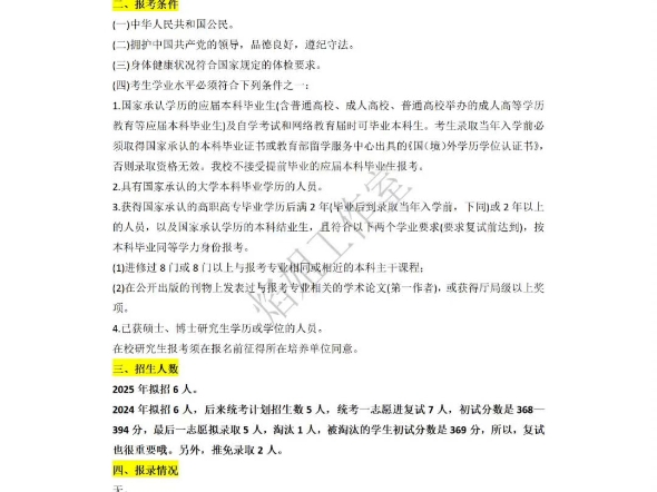 26南京师范大学 教育经济与管理(学硕全日制)考研哔哩哔哩bilibili