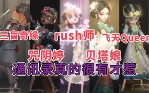 【第五淋格】通讯录给第五人格角色们取的花名