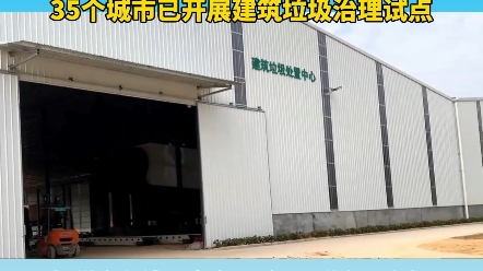 处理一吨建筑垃圾竟然补贴50140元?国内政策支持,建筑垃圾的发展前景广阔!哔哩哔哩bilibili