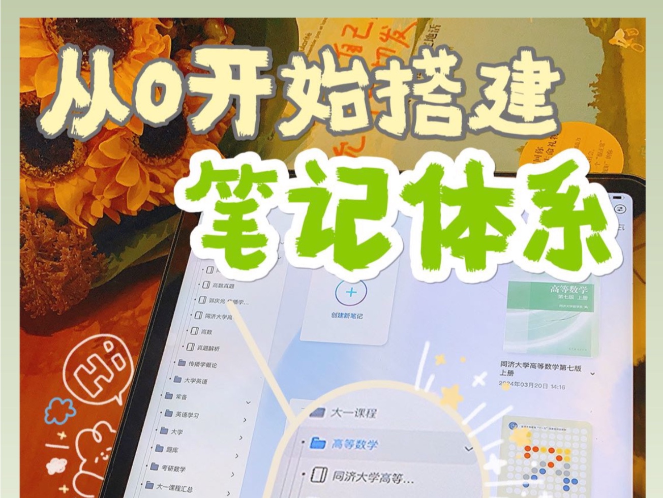 [图]🔥从零开始，搭建你的专属笔记体系