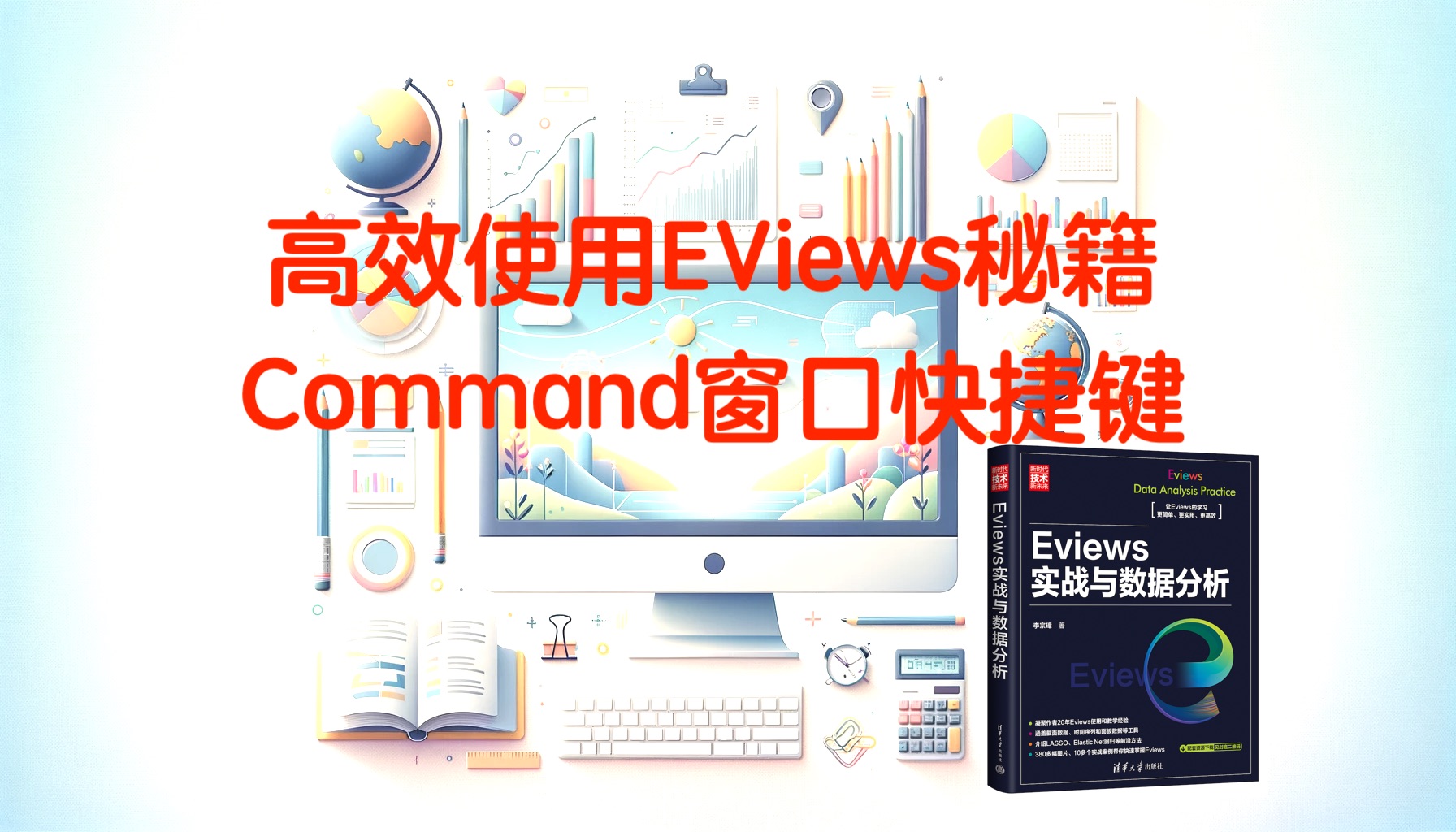 高效使用EView秘籍Command窗口快捷键哔哩哔哩bilibili