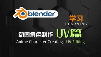 Video herunterladen: 【Blender】Ep.01 | 动画角色模型制作 | UV篇 | 初学到中级进阶学习