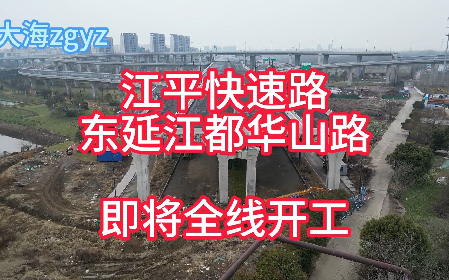 大海看城建11江平快速路东延江都华山路全线即将开工哔哩哔哩bilibili