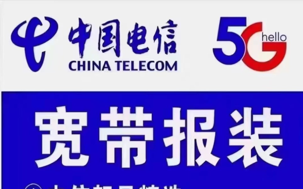 广西南宁电信宽带报装,电信宽带优惠套餐办理,南宁电信宽带上门安装