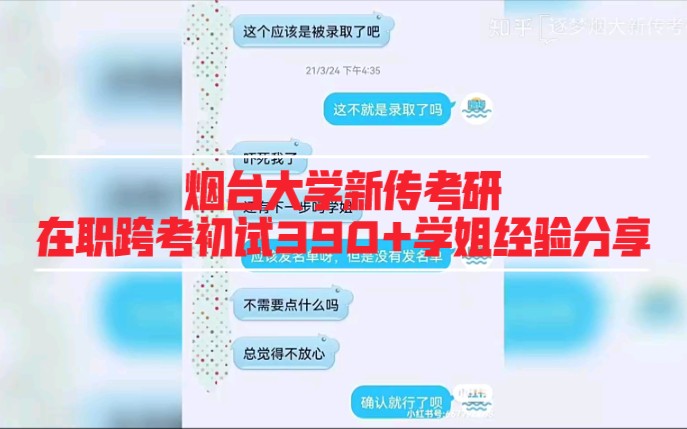 烟台大学新传考研在职跨考390+高分初试前三上岸学姐经验分享哔哩哔哩bilibili