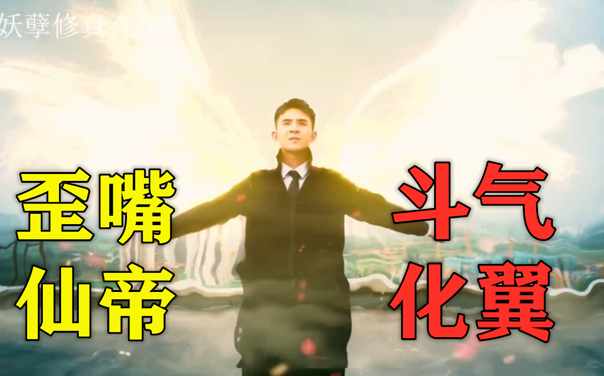 歪嘴战神归来四大家族黄泉走好