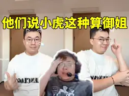 Video herunterladen: sask看小虎手势舞当场人就傻了：小虎上了成都必吃榜！