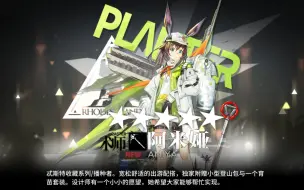 Video herunterladen: 【明日方舟】阿米娅新皮肤——播种者