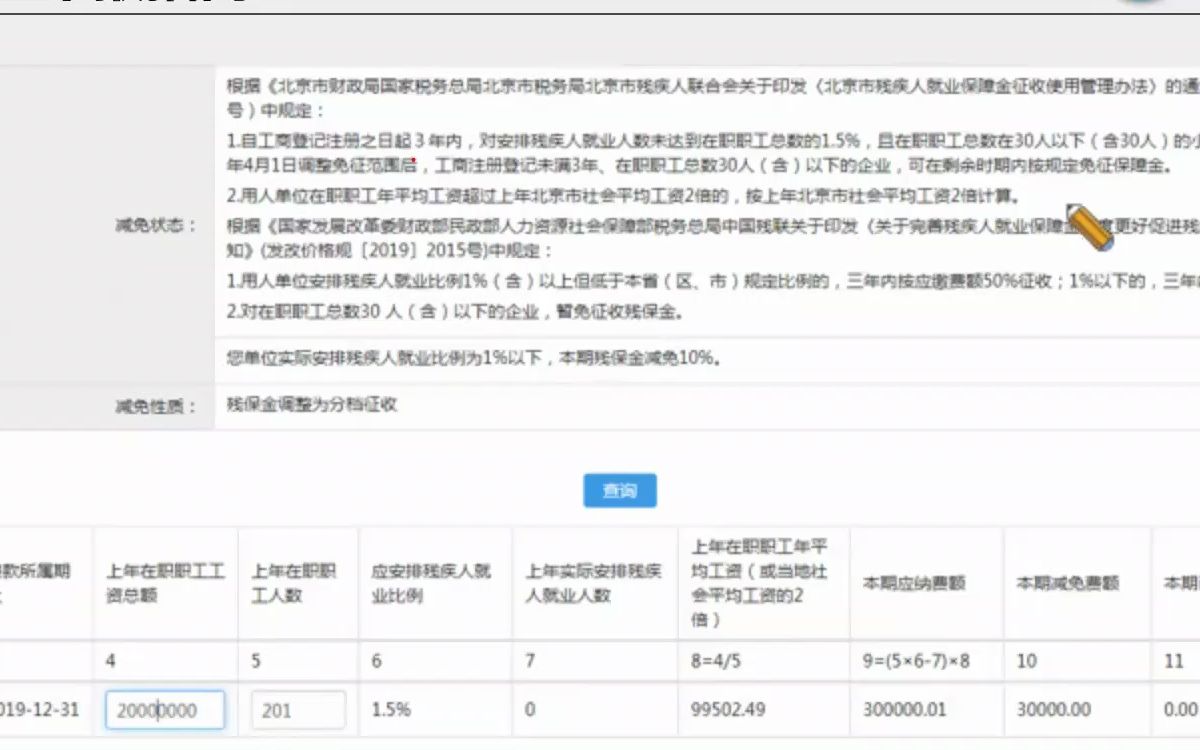 残保金申报指南3残保金申报流程步骤!哔哩哔哩bilibili