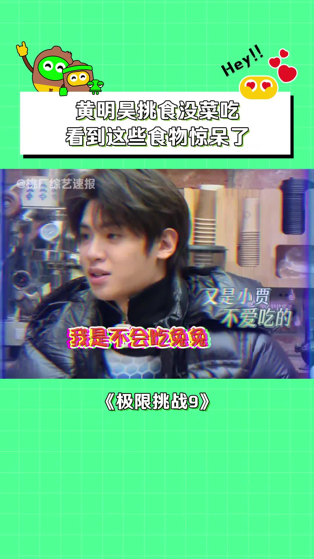 #极限挑战第9季 #黄明昊 挑食,一道菜也吃不上 #龚俊 可开心了,都是最爱. #黄晓明 #折耳根 #综艺 #搞笑 #美食哔哩哔哩bilibili