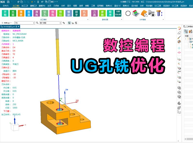 UG孔加工程序优化哔哩哔哩bilibili