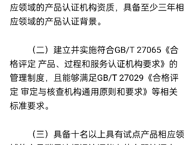 国家认监委秘书处关于组织开展产品碳足迹标识认证试点参与机构遴选工作的通知哔哩哔哩bilibili