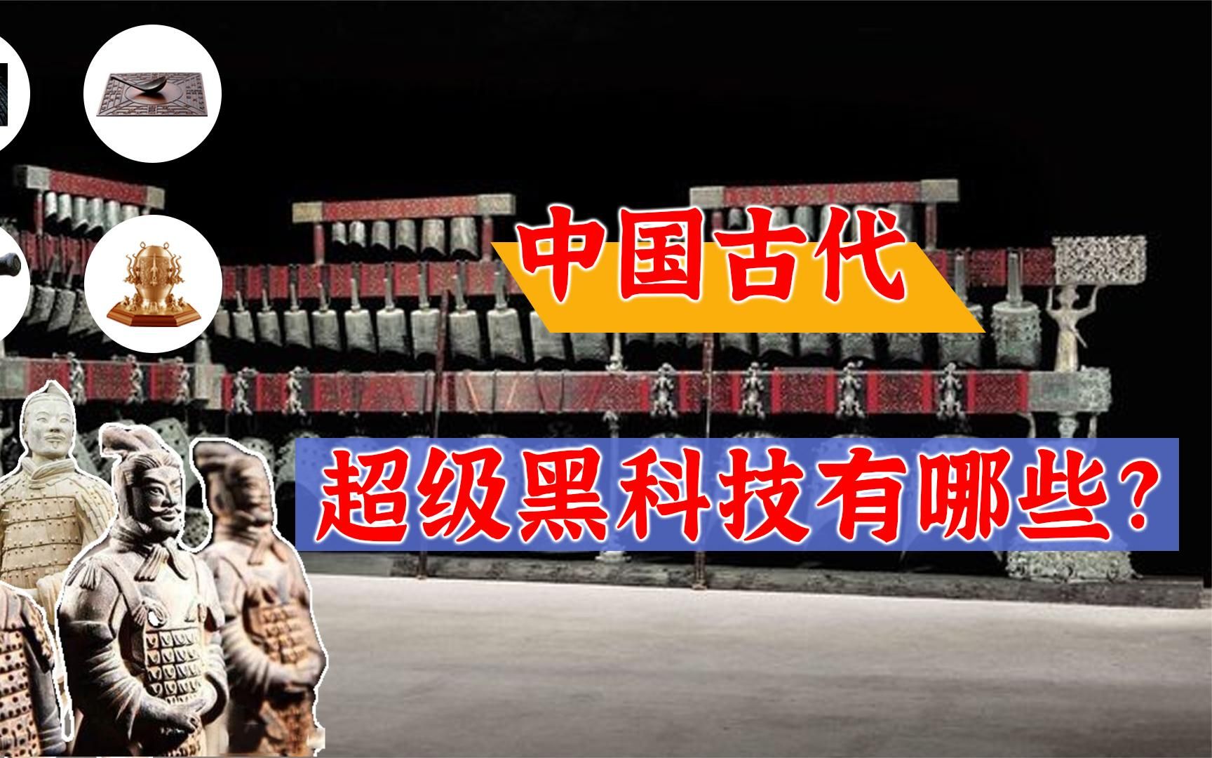 [图]中国古代科技水平有多发达？凭什么领跑世界几千年