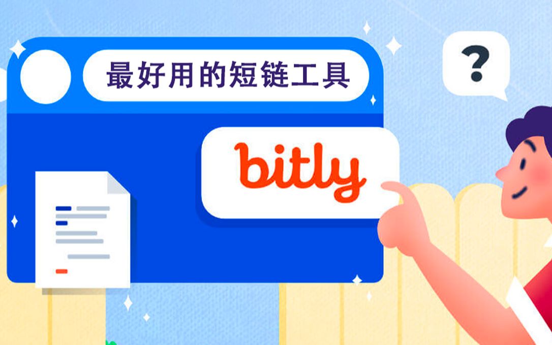 全球最好用短链生成工具Bitly,跨境电商必备!哔哩哔哩bilibili