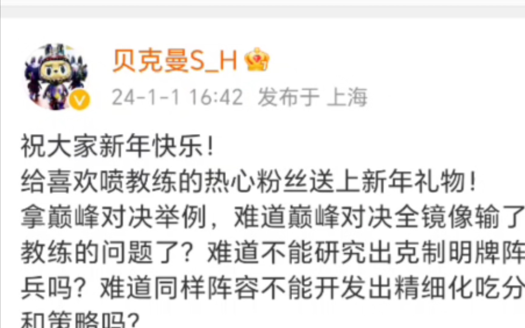 WB教练贝克曼新年第一天发博硬刚粉丝,评论区现状!电子竞技热门视频