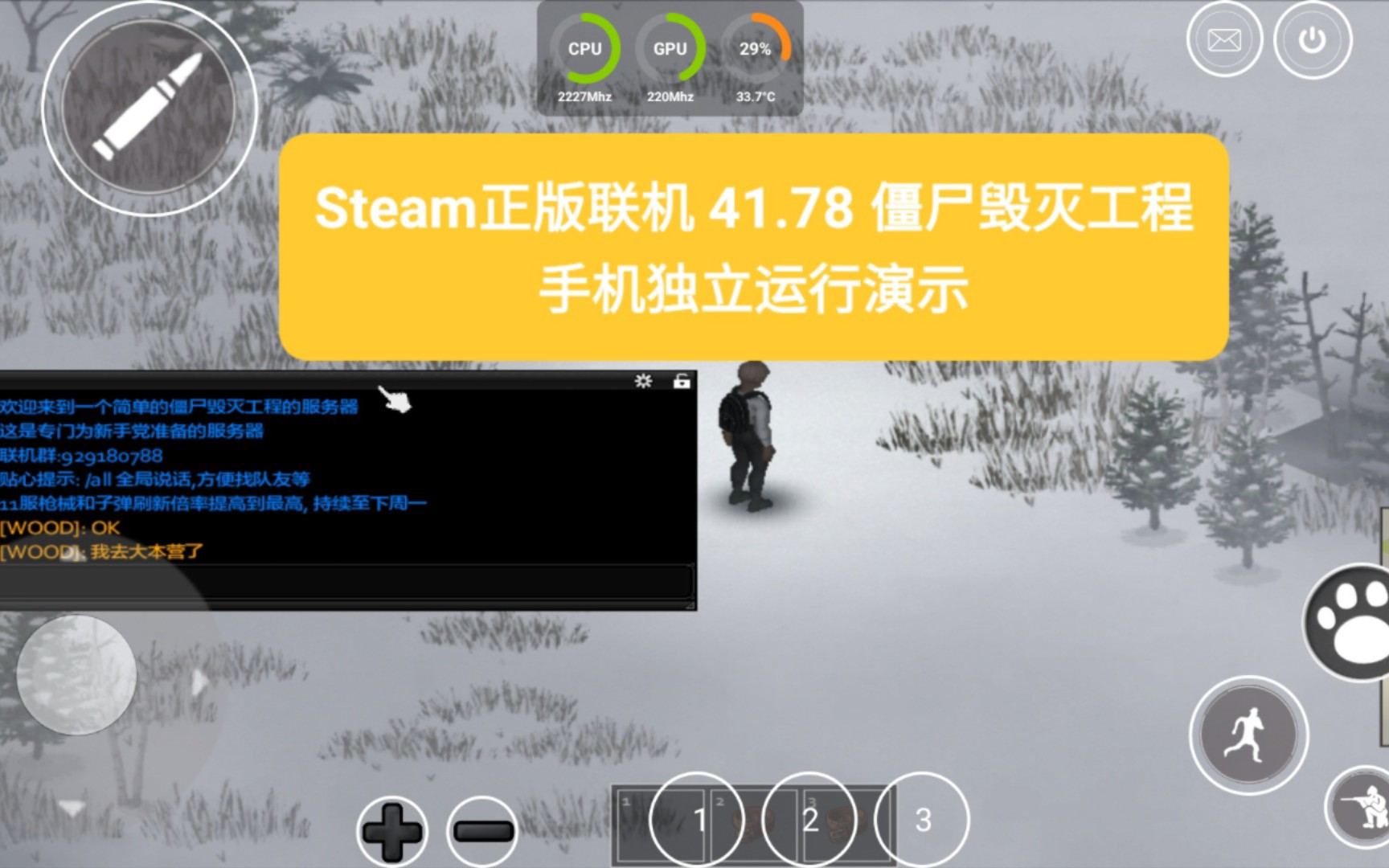 《Steam正版》僵尸毁灭工程 ''手机版'' 服务器联机演示!手机游戏热门视频