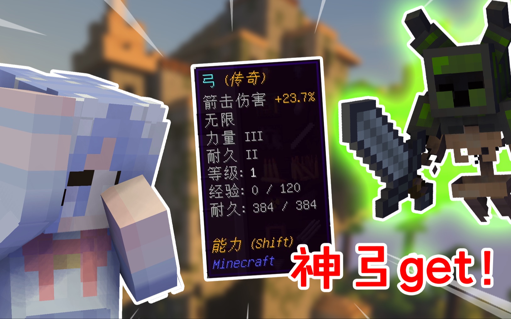 幻影骑士太拉胯造一把神弓下期打恶魂我的世界