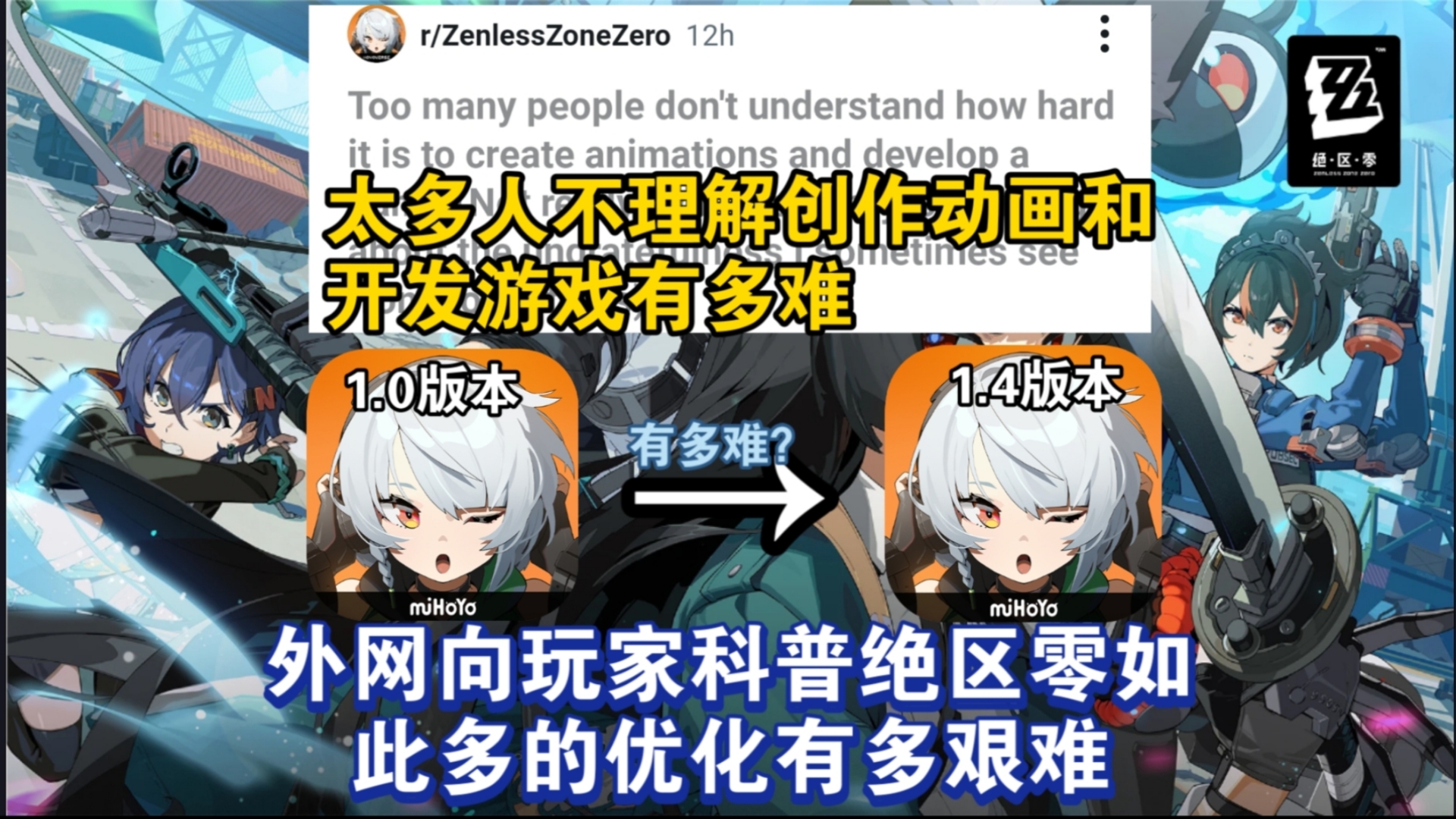 外网向玩家科普绝区零1.01.4版本这么多优化有多艰难.哔哩哔哩bilibili游戏杂谈