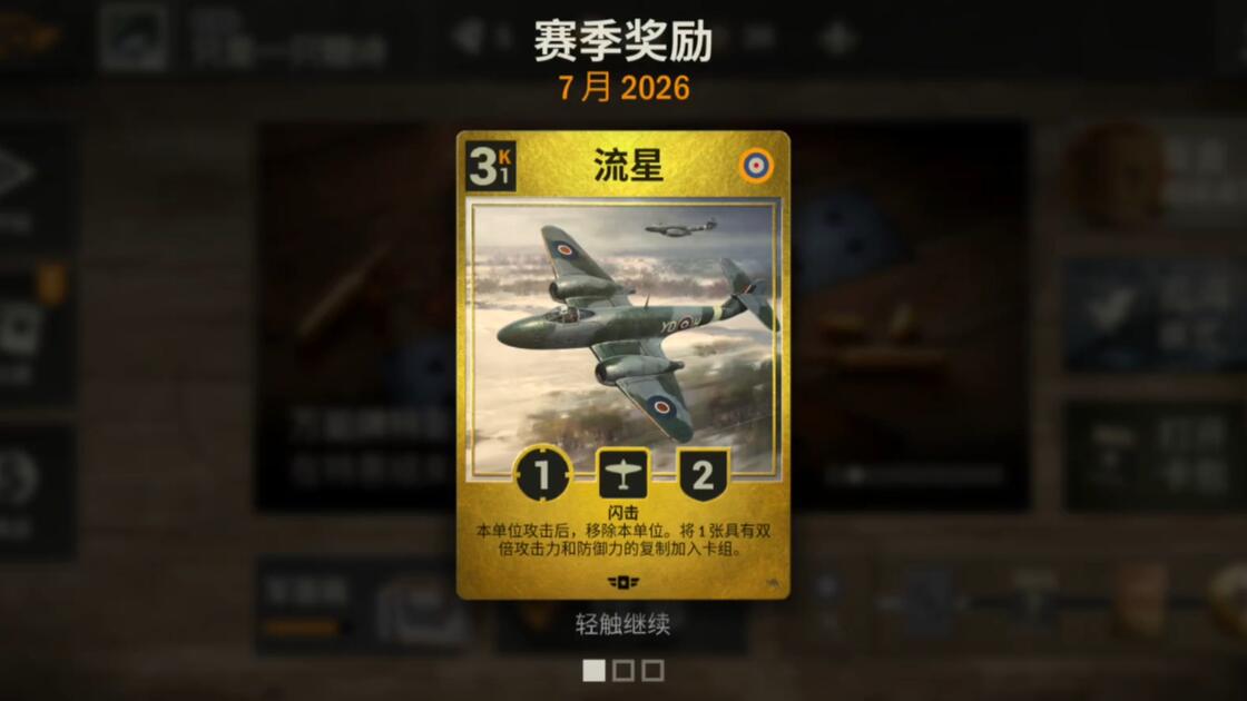 在评论区晒出你们的元帅奖励（°ο°）[Kards]