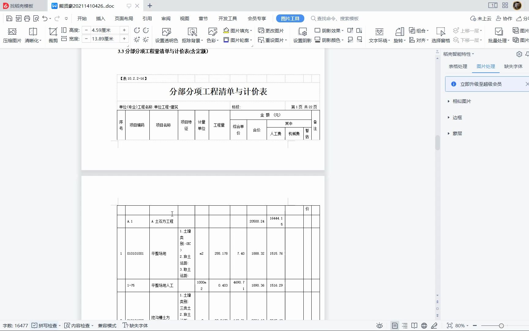 [图]建设工程估价课程设计