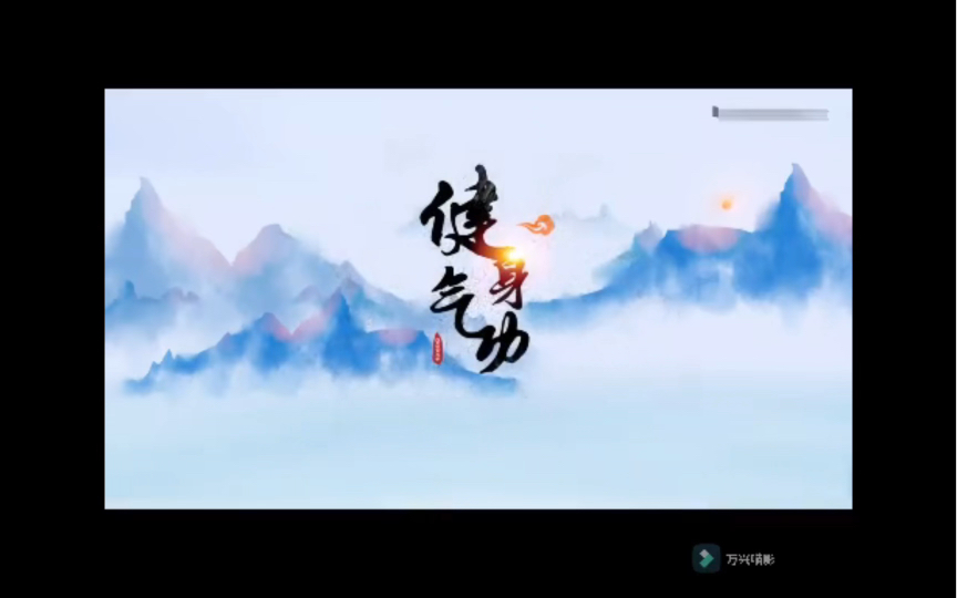 八段锦:预备式-无极桩,抱球桩