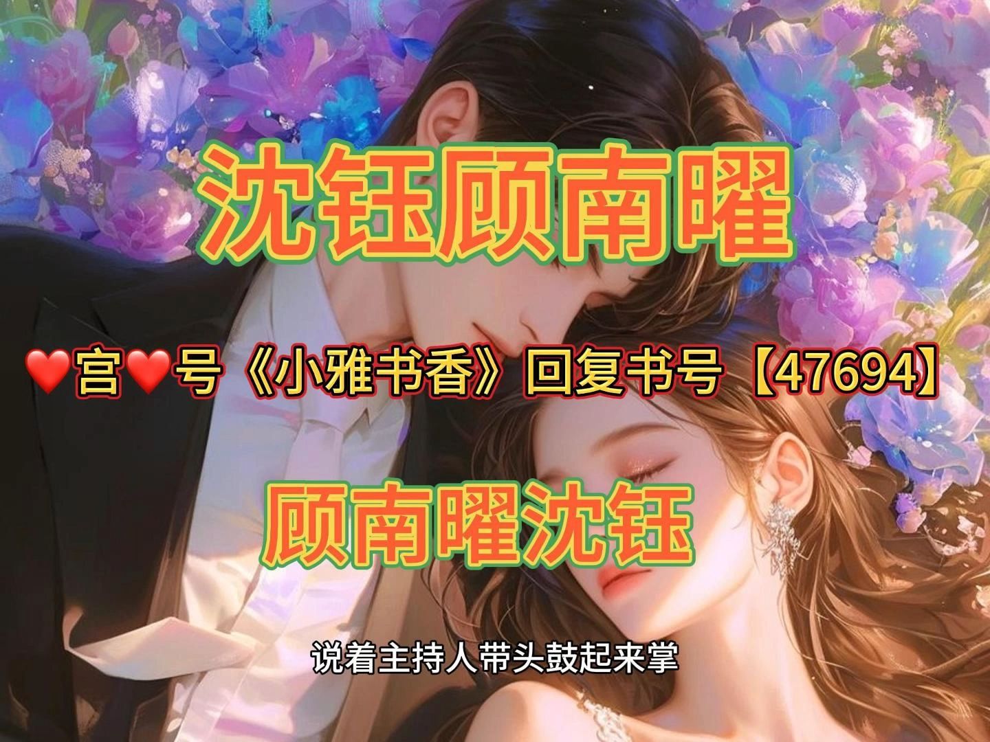 宝藏全文《沈钰顾南曜》一口气看到爽,书荒熬夜必看——「沈钰顾南曜」哔哩哔哩bilibili