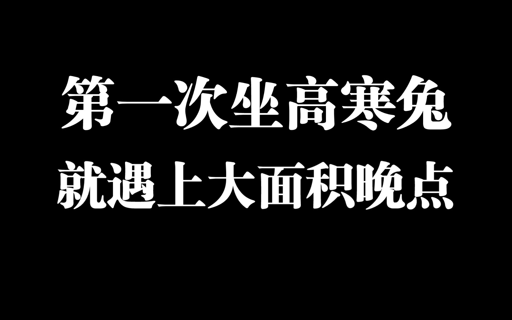 因萧敬腾求婚,G2631晚点54分钟进盐城站哔哩哔哩bilibili