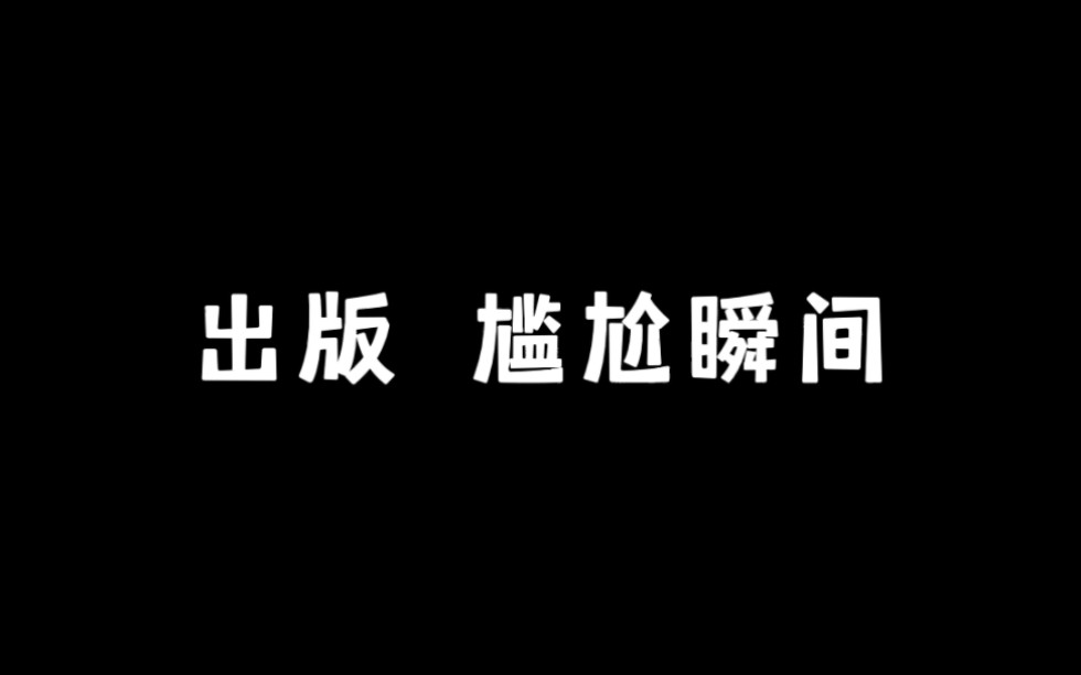 《诚心道歉》哔哩哔哩bilibili