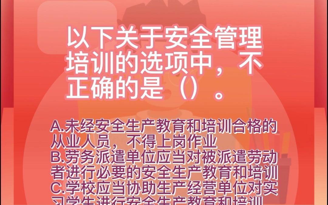 [图]2022年道路运输企业主要负责人和安全生产管理人员考核题库9