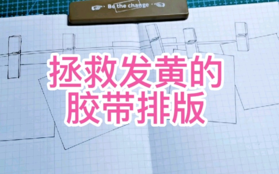 发黄胶带适用排版哔哩哔哩bilibili