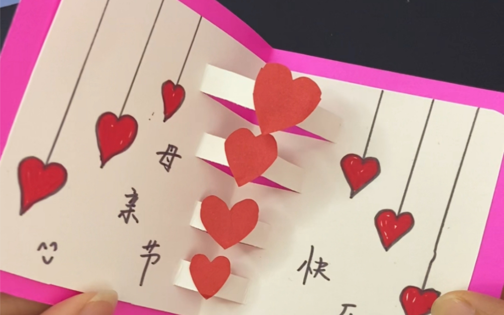 母亲节手工贺卡