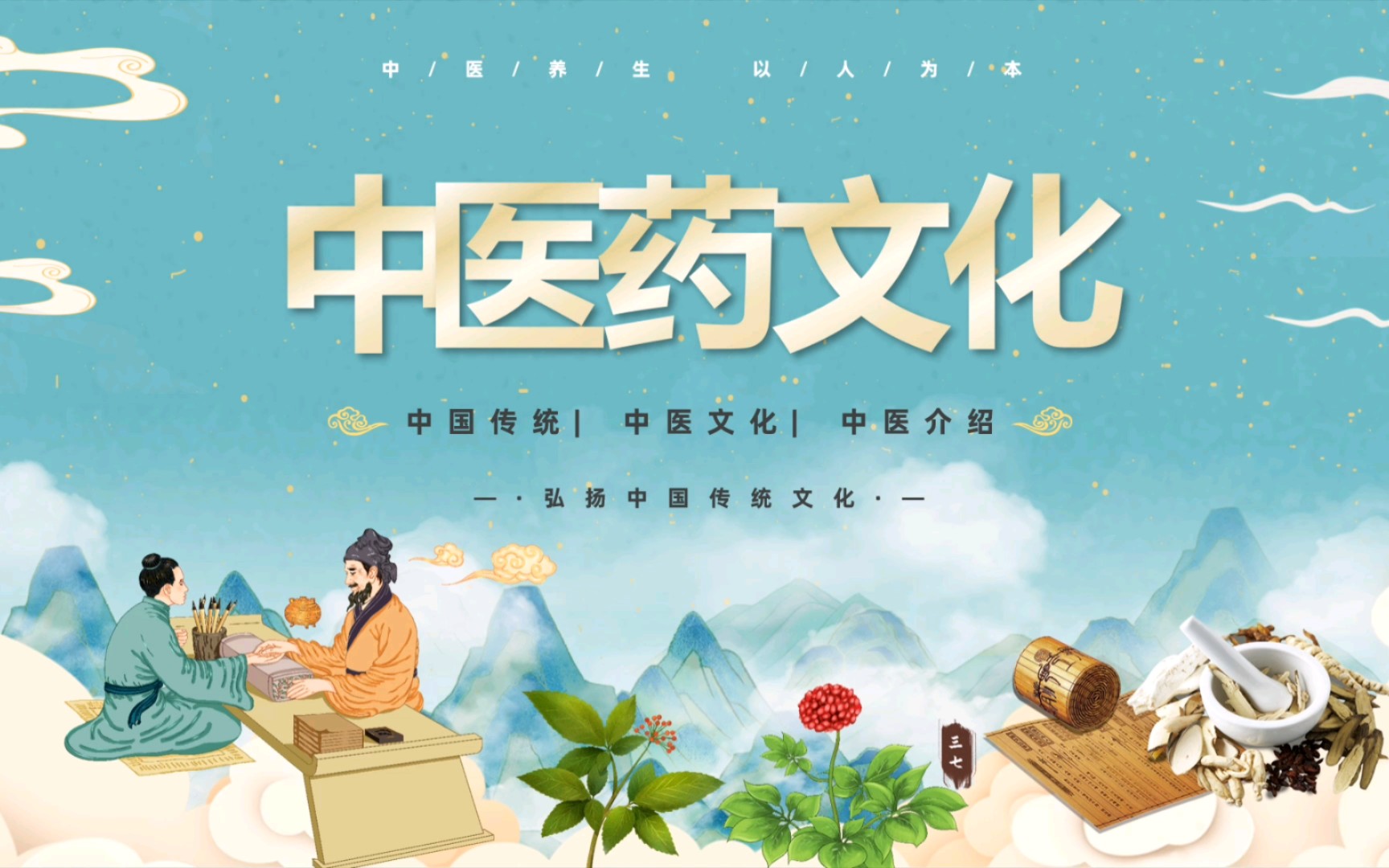 国潮风中医院文化通用ppt模板