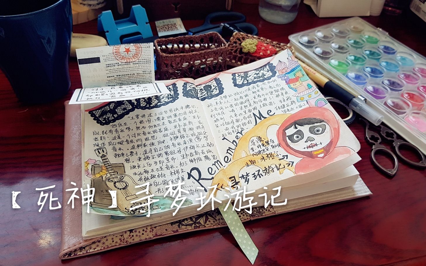 死神寻梦环游记