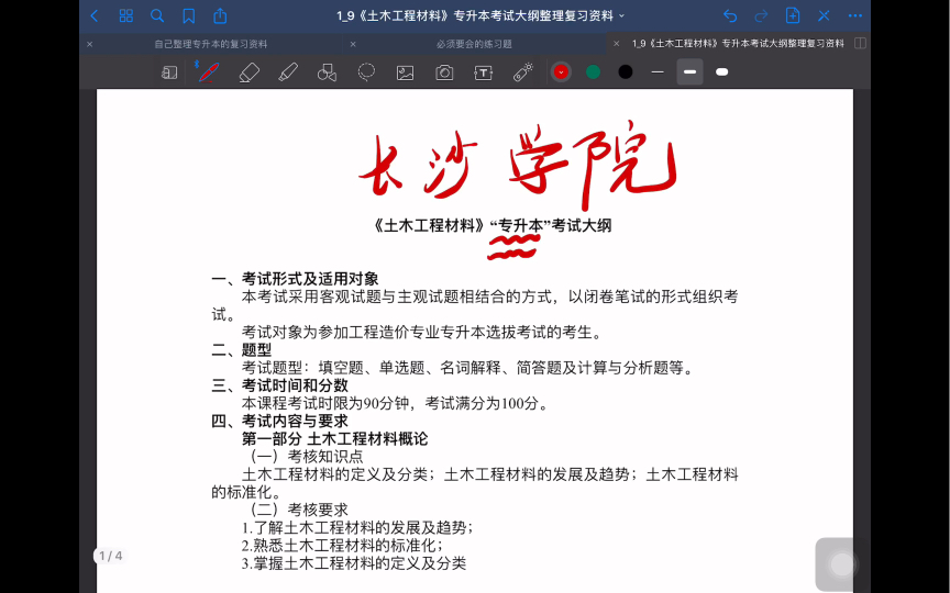 长沙学院—专升本——土木工程材料解读和专业课详细教学哔哩哔哩bilibili