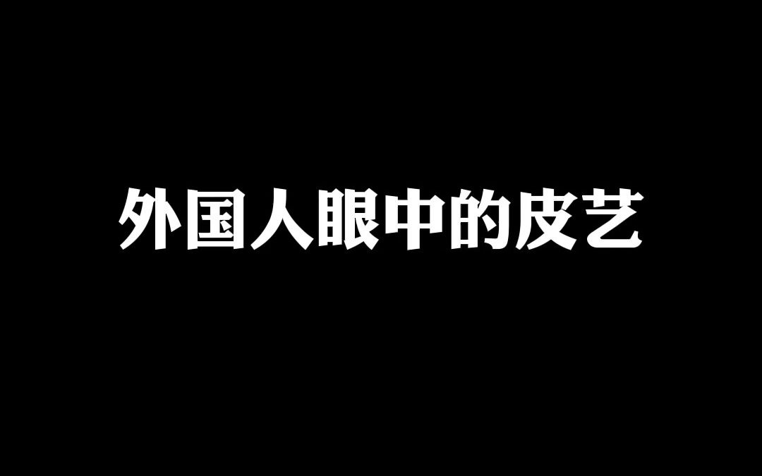 中国手工皮艺蕴含千年中华传统文化,意义深远,为中国的千年艺术点赞𐟑哔哩哔哩bilibili