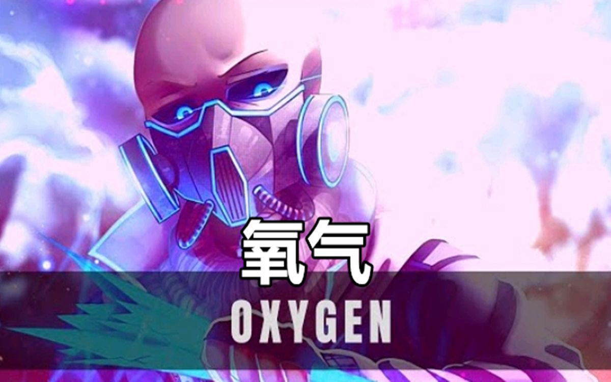 [图]【Undertale音乐】氧气/Oxygen