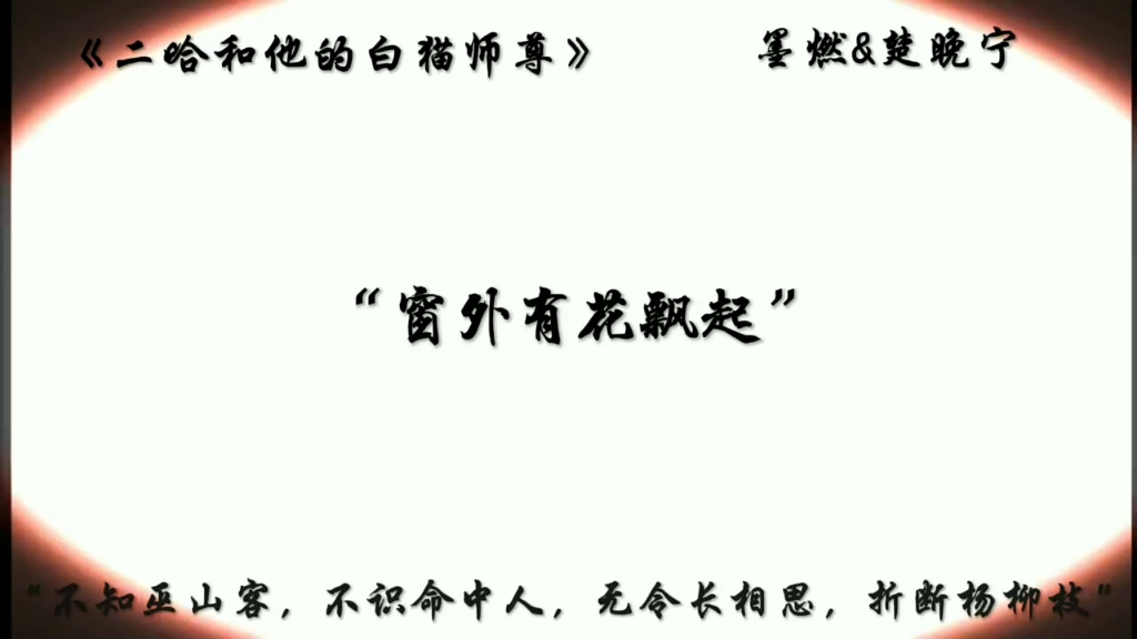 [图]“不知巫山客，不识命中人，无令长相思，折断杨柳枝”