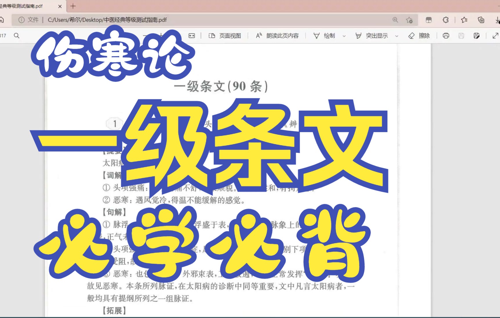 西部中医经典知识等级联考《伤寒论》必背一级条文哔哩哔哩bilibili