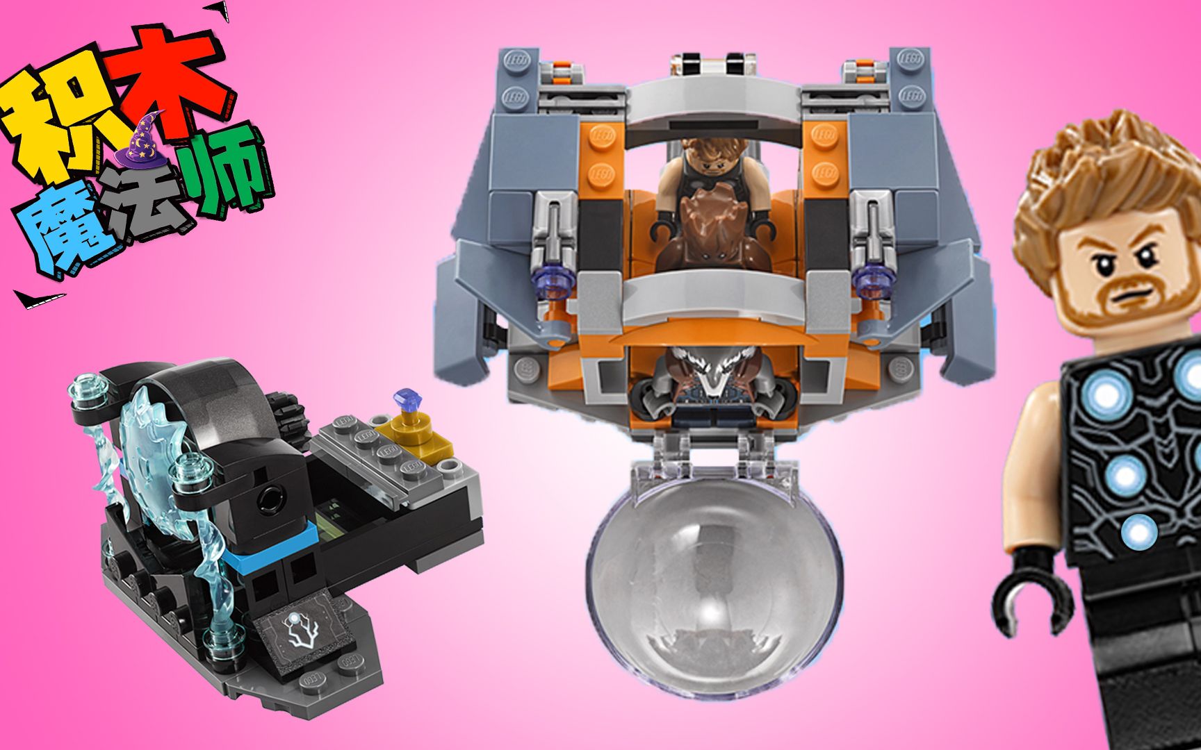 乐高超级英雄系列76102雷神武器搜寻记