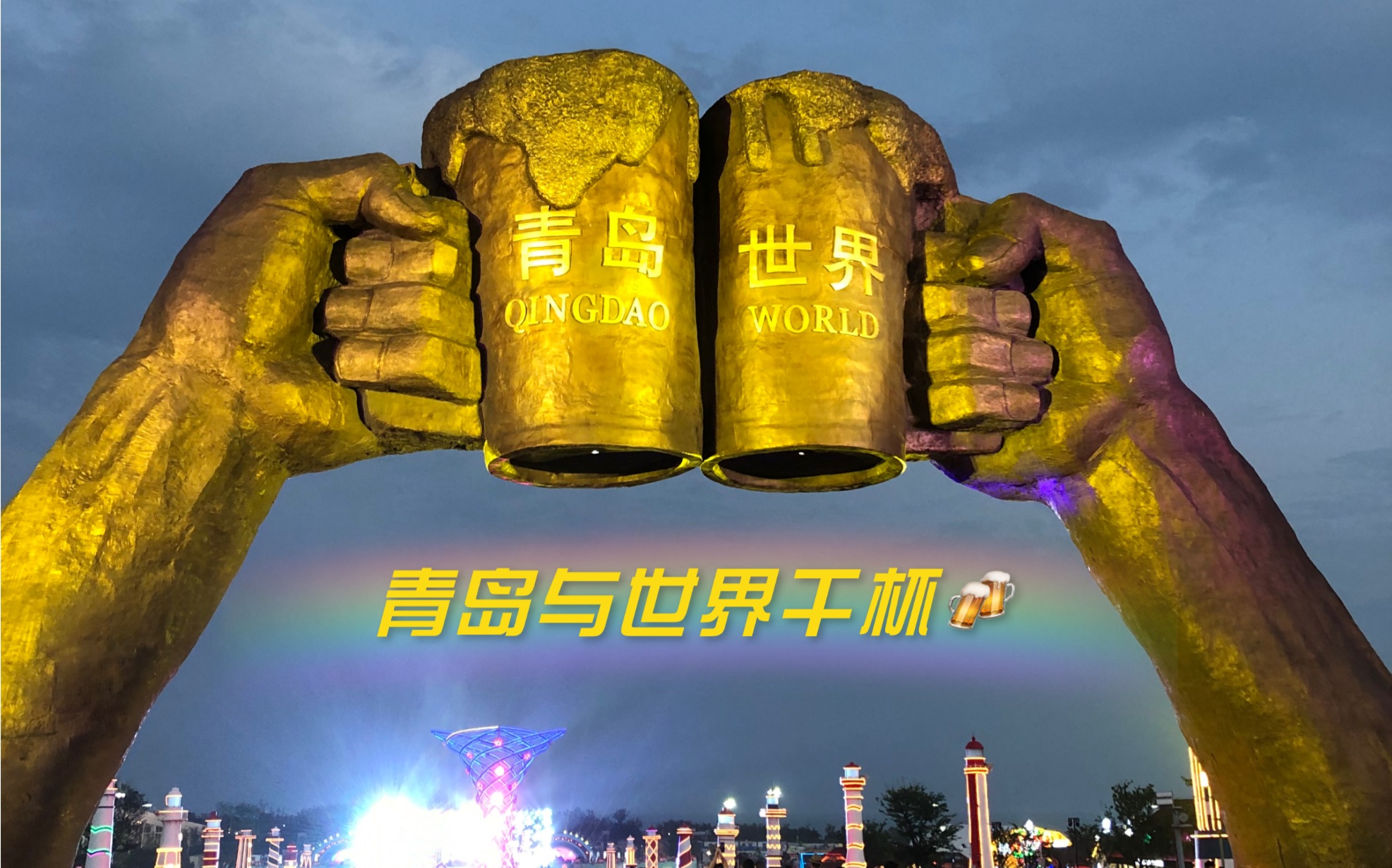 第30届青岛国际啤酒节还有饿了么小哥精彩演出超乎你的想象
