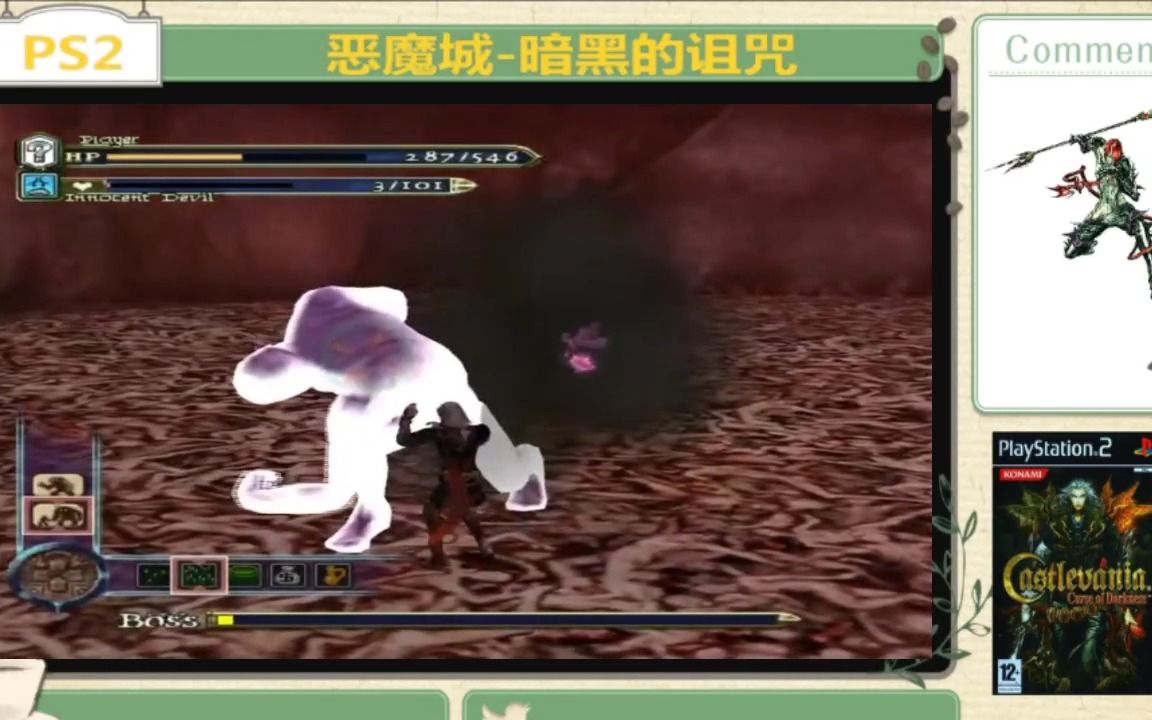 [图]PS2 恶魔城-暗黑的诅咒 一命通关视频(八)