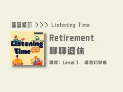 Download Video: Listening Time | Retirement | 聊聊退休 | 慢速英语播客