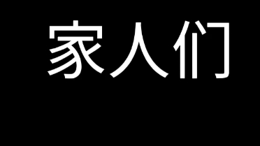 [图]震惊！天祥院邓超后继有人！