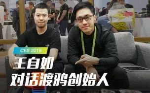 Tải video: CES 2018：王自如对话渡鸦创始人