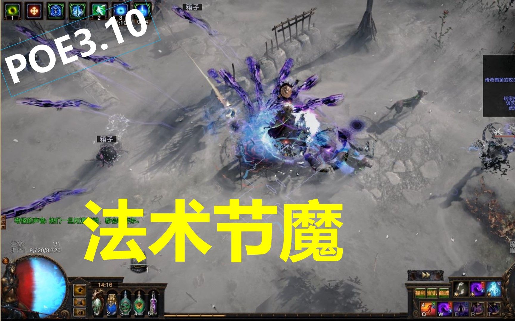 POE 3.10 法术节魔刷图向BD哔哩哔哩bilibili