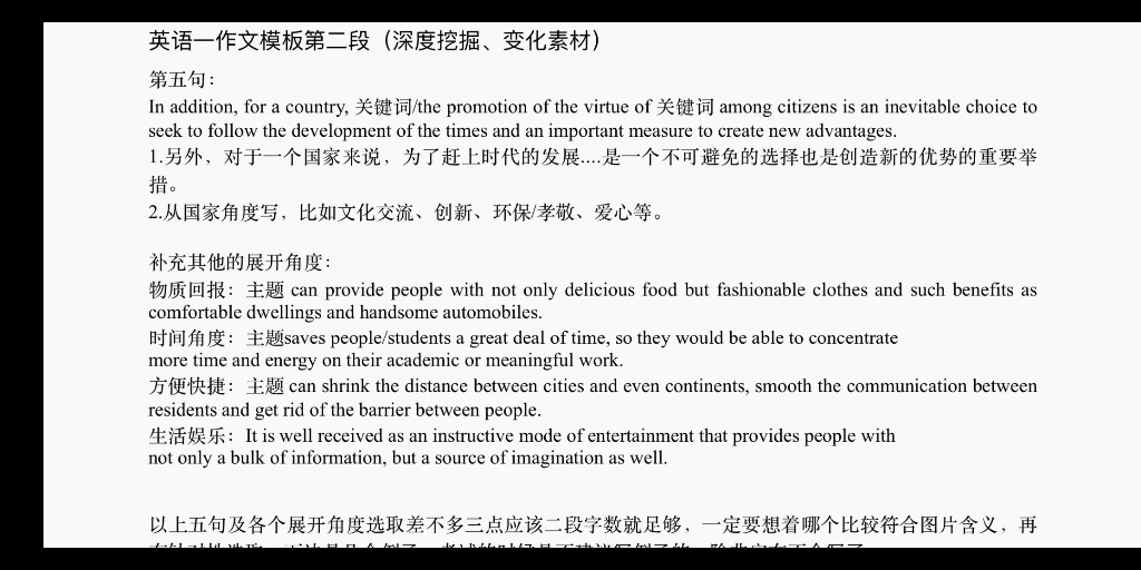 考研英语一大作文第二段模板考研英语80+分学姐亲测哔哩哔哩bilibili