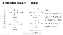 【自用素材】氨基酸的结构哔哩哔哩bilibili